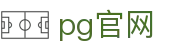 PG官网-PGSOFT电子游戏官方网站-安全合规娱乐平台